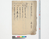 （皆済御目録之内米納高書抜）/Document of System image