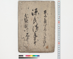 源氏御手本 / Hand-copied Book of Education image