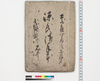 源氏御手本/Hand-copied Book of Education image