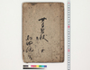 女手習状/Hand-copied Book of Education image