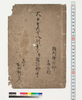 大日本六十八州国尽并授領郡中/Document of Rural Area image