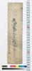 乍恐書付を以御届奉申上候/Document of System image