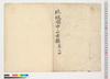 琉球国中山世鑑 巻之四/Hand-copied Book of Geographical Description image