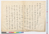 琉球国中山世鑑 巻三/Hand-copied Book of Geographical Description image