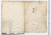 琉球国中山世鑑 巻五/Hand-copied Book of Geographical Description image