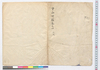 中山世鑑 巻之一/Hand-copied Book of Geographical Description image