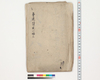 普通読本一編上/Private Document image