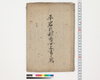 平岩氏秋香女上書之写/Document of Culture image