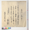 差入申一札之事/Document of Contract image