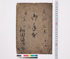 御手本/Hand-copied Book of Education image
