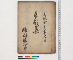 手形集 / Document of Contract image
