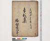 手形集/Document of Contract image