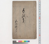 手紙事/Hand-copied Book of Education image