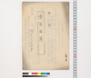 会員名薄/Document of Temples and Shrines image