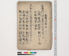 （国別郡名書上げ）/Document of Rural Area image