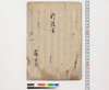 御請書/Document of Rural Area image