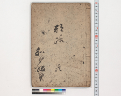 都路 路 / Hand-copied Book of Education image