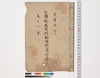 三浦郡拾七ケ村助郷願一件御請写/Document of Litigation image