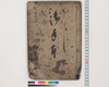 御手元/Hand-copied Book of Education image
