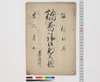 橋普請御助成帳/Document of Politics image