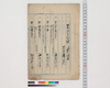 地国編製人給料并諸費訳出/Document of Economy image