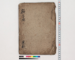 躾方條々 / Hand-copied Book of Education image