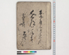 近道御手本/Hand-copied Book of Education image