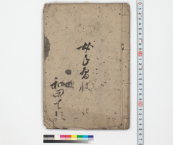 女手習状 弐 / Hand-copied Book of Education image
