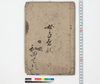 女手習状 弐/Hand-copied Book of Education image