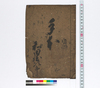 手本/Hand-copied Book of Education image