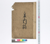 京内詣/Hand-copied Book of Geographical Description image