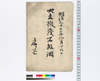 大麦徴発数調/Document of Laws image