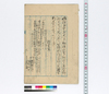 （村持山土山代金入札証書写）/Document of Contract image
