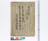聖護院御門跡様紀伊中納言様鎌倉御廻り人馬出勤日記控/Document of System image