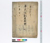 華光院観進控帳/Document of Temples and Shrines image