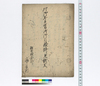 卯御年貢皆済御目録拝見証文/Document of Contract image