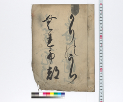 (御手本) / Hand-copied Book of Education image