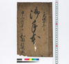 御手本/Hand-copied Book of Education image