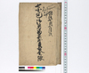 七小区御用留其外立替金帳/Document of Contract image