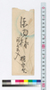 （預り金証書）他/Private Document image