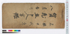 質蔵立申入方帳/Document of Contract image