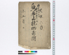 鎮守相馬天王石鳥居建立之控鳥居上棟畑寄附/Document of Temples and Shrines image
