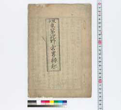 坂東第一北野宮略縁起 / Hand-copied Book of Religion image