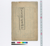 坂東第一北野宮略縁起/Hand-copied Book of Religion image