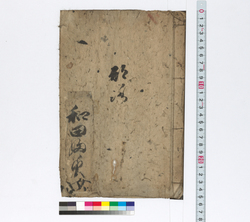 都路 / Hand-copied Book of Geographical Description image