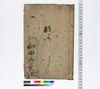 都路/Hand-copied Book of Geographical Description image
