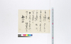 記（金請取ニ付）他/Private Document image