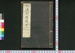 那須国造碑考 / Nasu Kokuzōhikō (Book of History) image