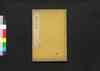 江邨銷夏録　三之二/Kōson Shōkaroku (Jiangcun’s Notes from Whiling Away the Summer), 3 (2) image