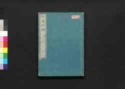 和漢研譜 二冊 / Wakan Kempu (Book of Japanese and Chinese Inkstones), Book 2 image